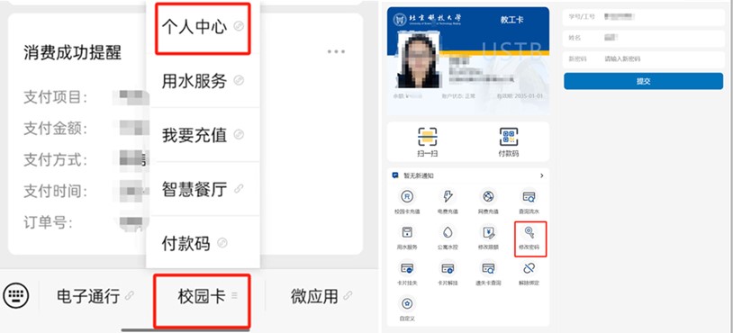 校园卡修改密码01.jpg