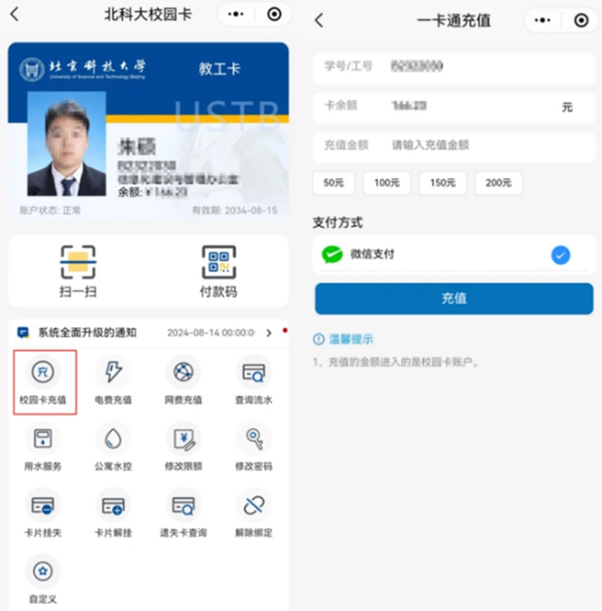 校园卡充值01.jpg