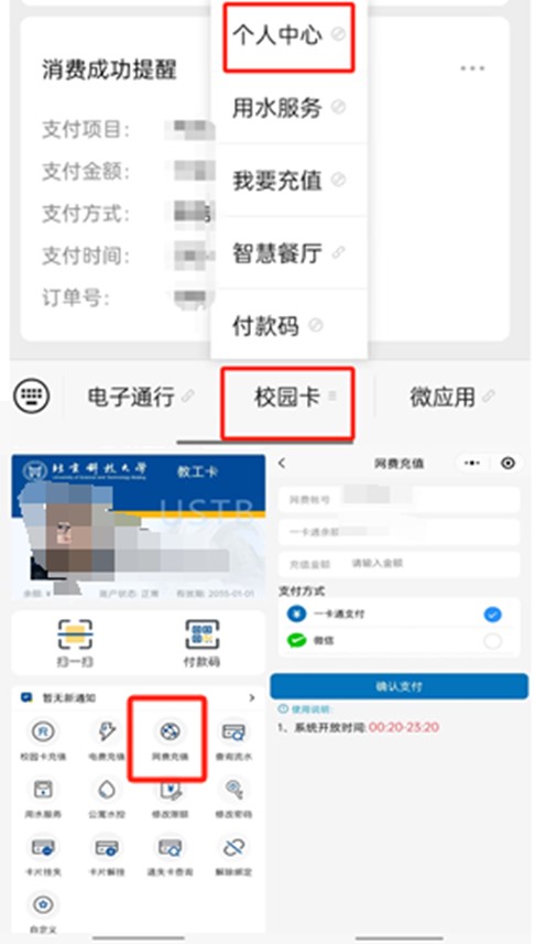 校园网账号充值01.jpg