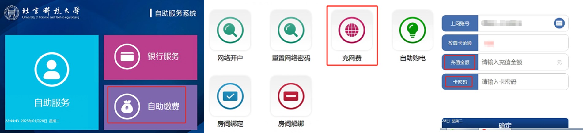 校园网账号充值02.jpg